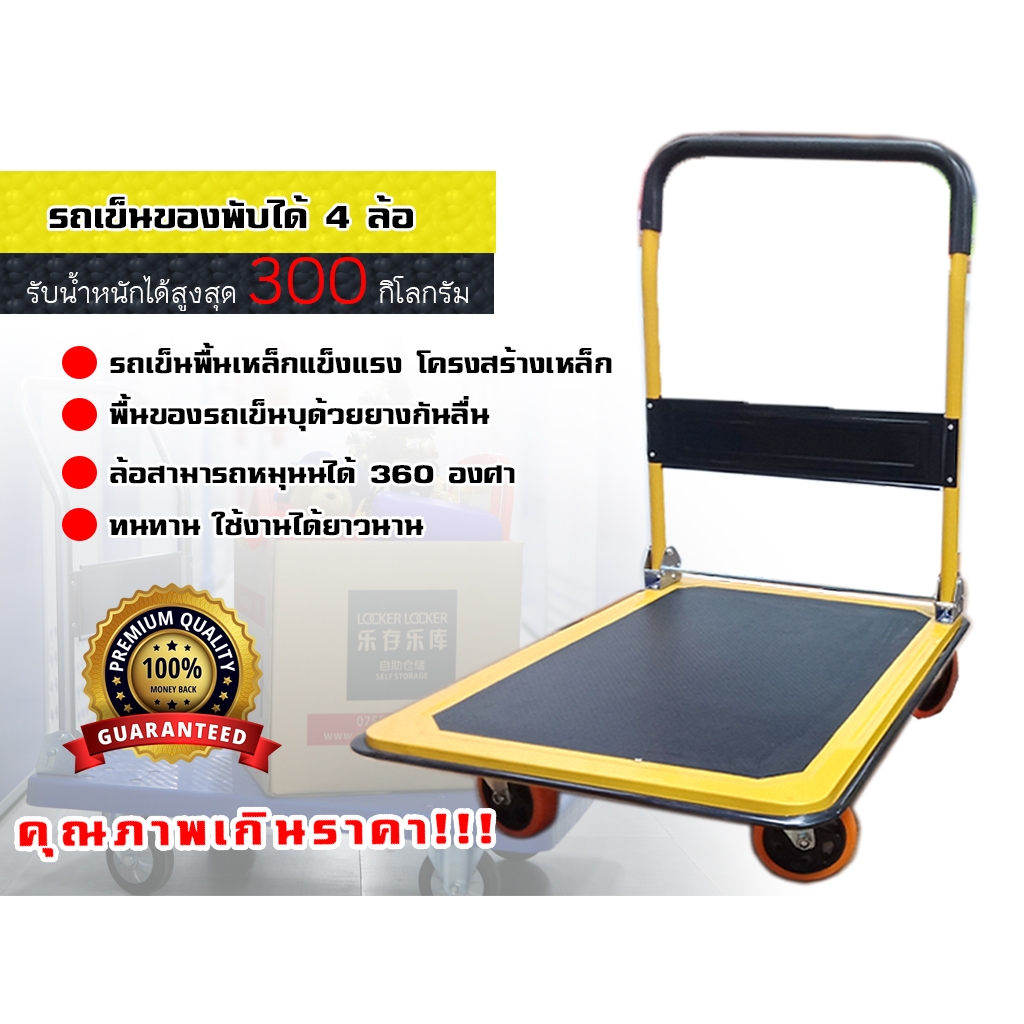 ส่งด่วน!!! รถเข็นพับได้ 4 ล้อ พื้นเหล็กแข็งแรง รับน้ำหนักได้สูงสุด 300 KG ออกบิล VAT ได้