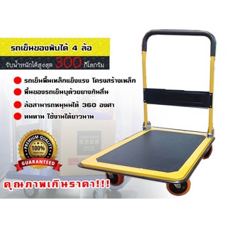 ส่งด่วน!!! รถเข็นพับได้ 4 ล้อ พื้นเหล็กแข็งแรง รับน้ำหนักได้สูงสุด 300 KG ออกบิล VAT ได้