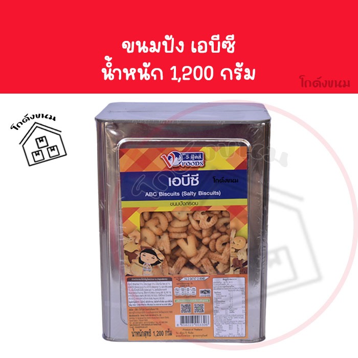 ❌ ขายยกปีบ เอบีซี  ABC❌  ขนมพยัญชนะ ขนาด1,200 กรัม ยี่ห้อวีฟู้ดส์ VFOODS  ✅ ค่าส่งโคตรถูก ✅ ขนมปังปี