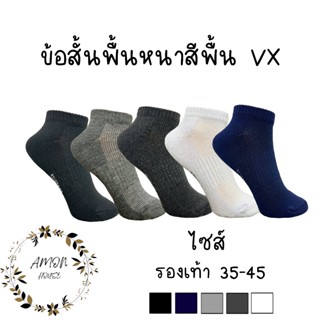 (3คู่) Amon House ถุงเท้าข้อสั้นพื้นหนาx2 กระชับเท้า ระบายอา…