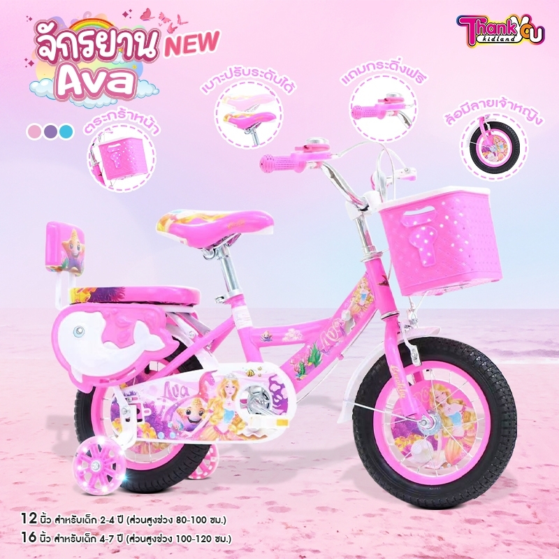 TKL จักรยานเด็กผู้หญิง จักรยานAva จักรยาน 12นิ้ว 16นิ้ว จักรยานเด็กมีตะกร้า จักรยานเด็กเล็ก ล้อเติมลม จักรยานเจ้าหญิง