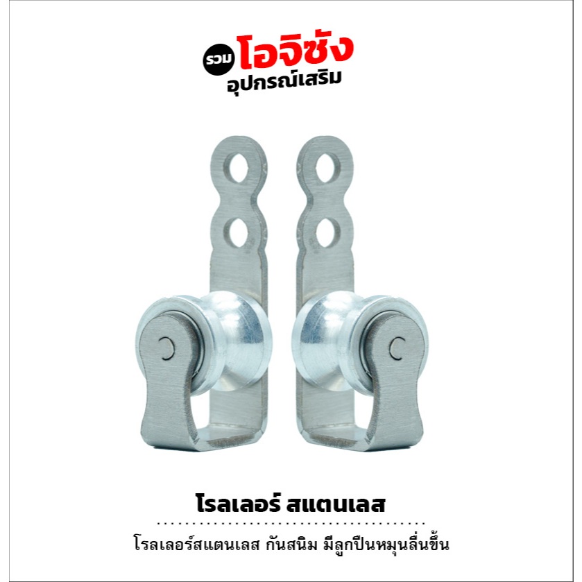 Roller (คู่) อุปกรณ์เสริมหาปลาบนบก โรลเลอร์ (สำหรับดึงยาง เพิ่มความเเรง)