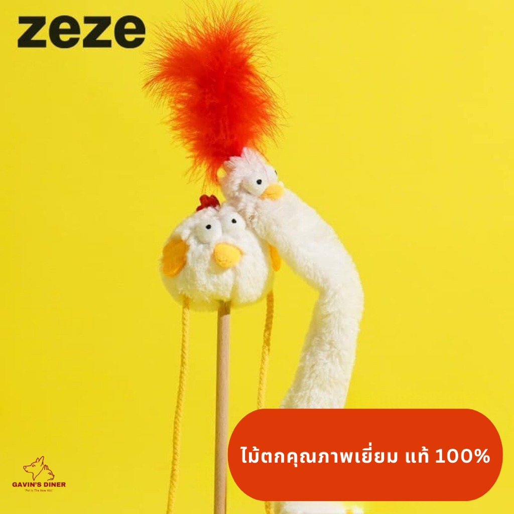 [พร้อมส่งง ] ไม้ตกแมว ของเล่นแมว Zeze น้องไก่คอยาวกับน้องไก่ขายาว มี 2 แบบให้เลือก