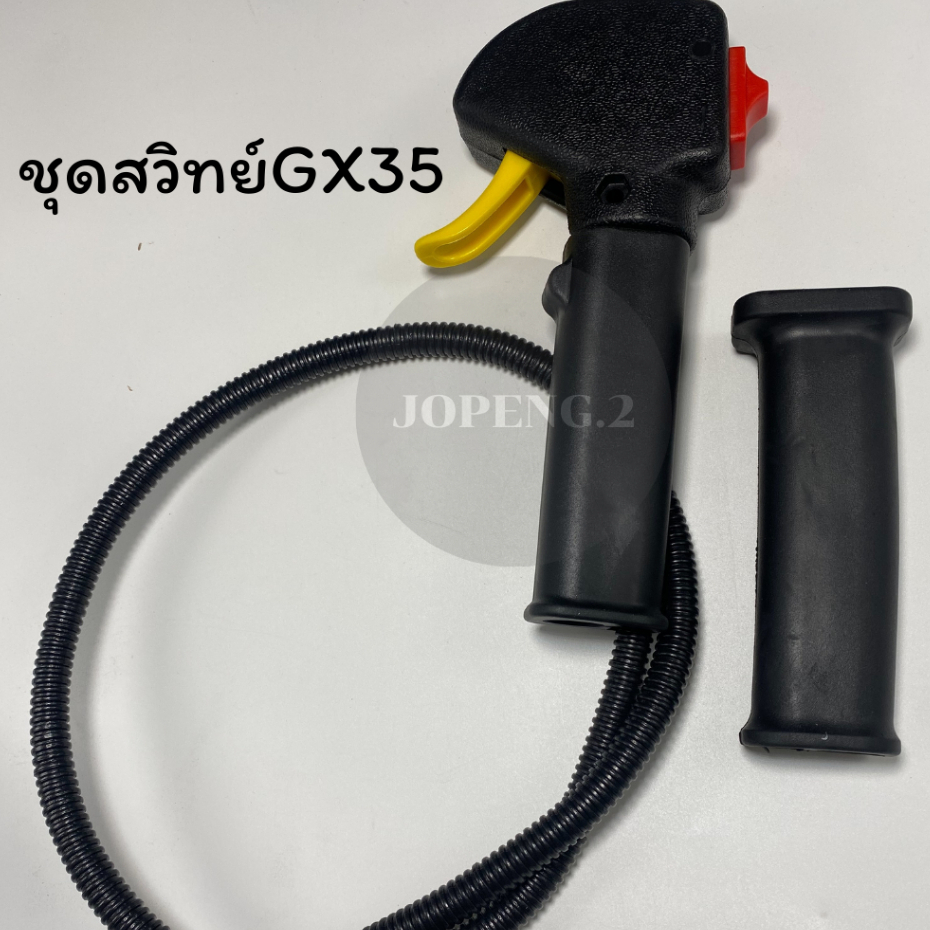 ชุดมือเร่ง    แฮนด์ตัดหญ้า พร้อมด้าม ชุดสวิทย์แฮนเครื่องตัดหญ้า รุ่น NB411  รุ่นGX35