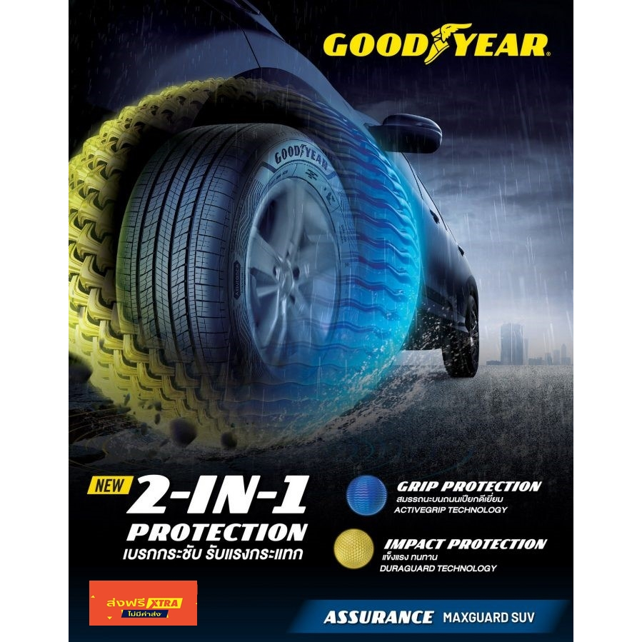 🔥ถูกที่สุด🔥ส่งฟรี🔥ยางใหม่ ปี2024 GOODYEAR ASSURANCE MAXGUARD (1เส้น) ยางรถยนต์ ขอบ14 15 16 Goodyear 