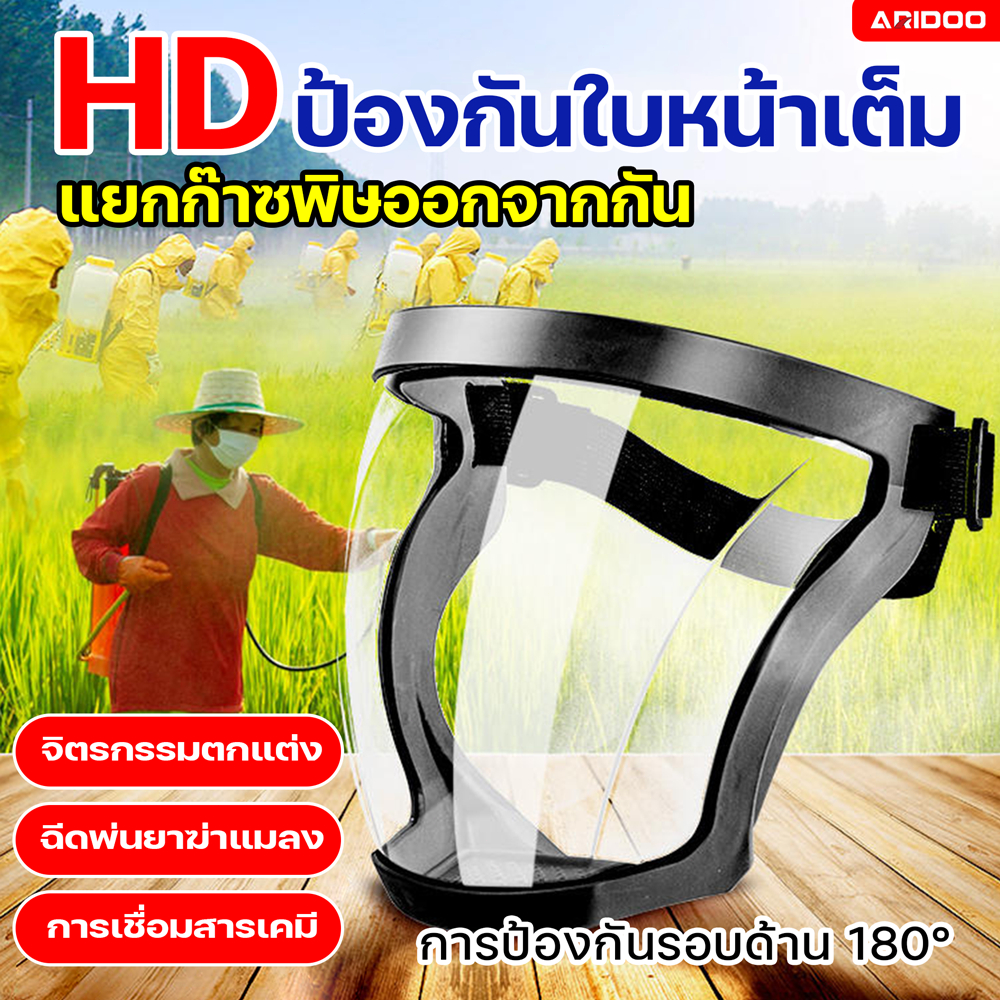 ฟรีผ้ากรอง face shield หน้ากากป้องกัน หน้ากากพ่นยา กันฝุ่นหน้ากากนิรภัย หน้ากากนิรภัย ไม่ขึ้นฝ้า  เฟสชิวหน้ากากใส