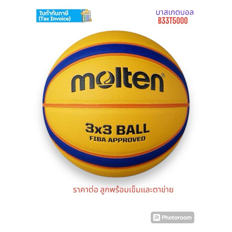 ลูกบาสเกตบอล 3x3 molten รุ่น B33T5000 สำหรับแข่งขัน
