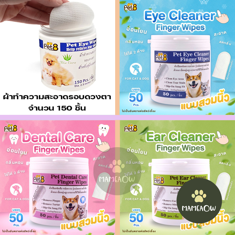 Dental Care Finger Wipes แผ่นเช็ดทำความสะอาดสำหรับสุนัขและแมว 50-150 pcs