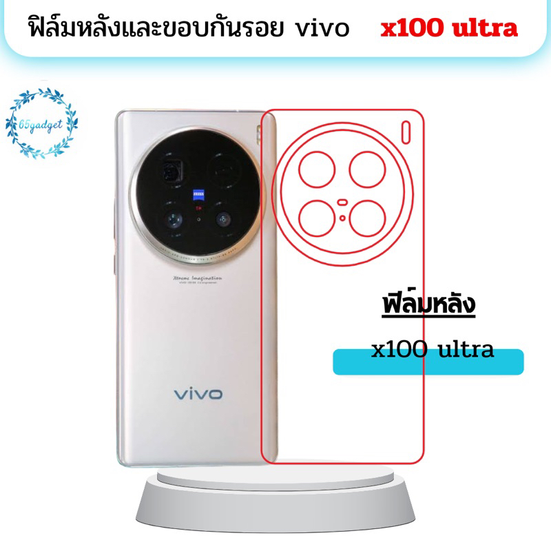 vivo x100 ultra ฟิล์มกันรอยหลัง, ฟิล์มกันรอยกล้องหลัง พร้อมชุดติดตั้ง