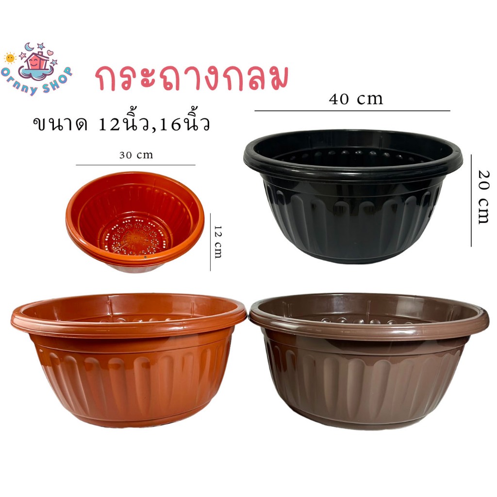 กระถางทรงกลม กระถางต้นไม้กลมเตี้ย กระถางพลาสติก 12 นิ้ว,16 นิ้ว สีดำ,สีอิฐ,สีช็อคโกแล็ต