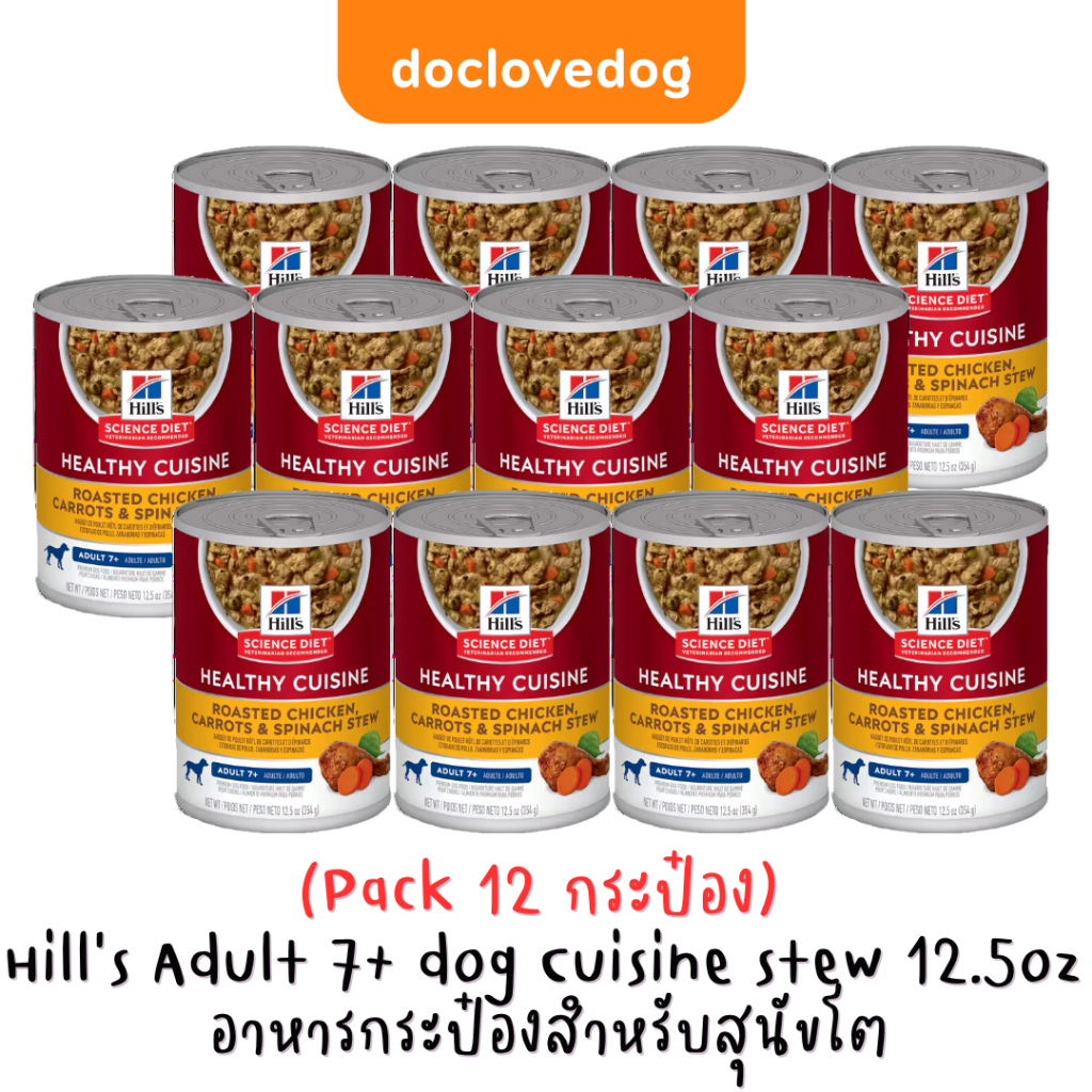 [Pack 12] Hill's Adult 7+ dog cuisine stew can 12.5oz อาหารกระป๋องสุนัขสูงวัย 7 ปีขึ้นไป 354g [exp 2/2025]