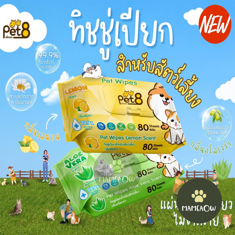 Pet8 ทิชชู่เปียก สำหรับสัตว์เลี้ยง แผ่นใหญ่ ปราศจากแอลกอฮอล์ ขนาด 80 แผ่น