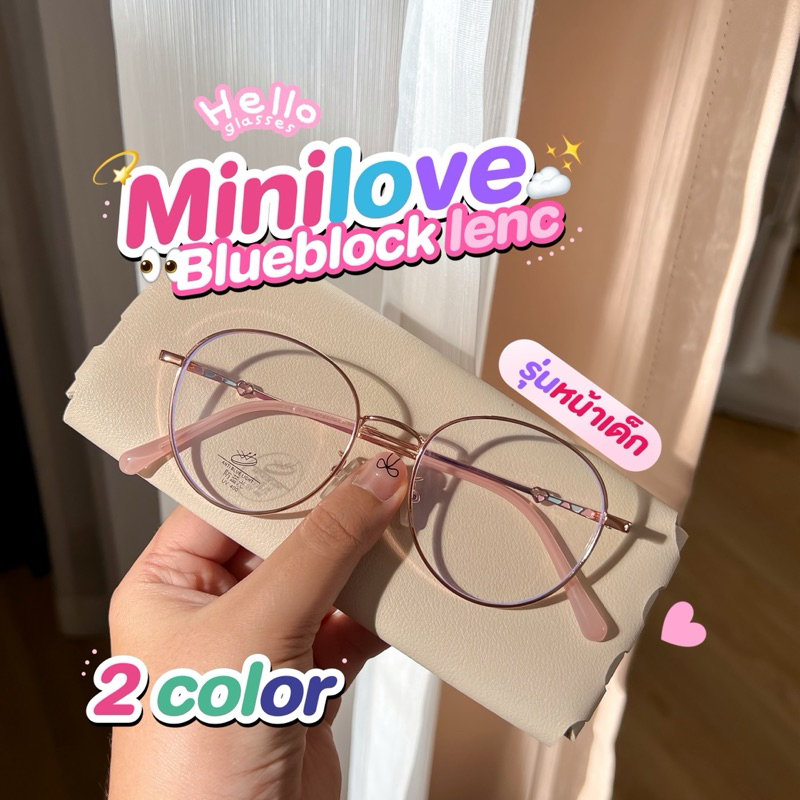 แว่นรุ่น mini love เลนส์ใสบลูบล็อค