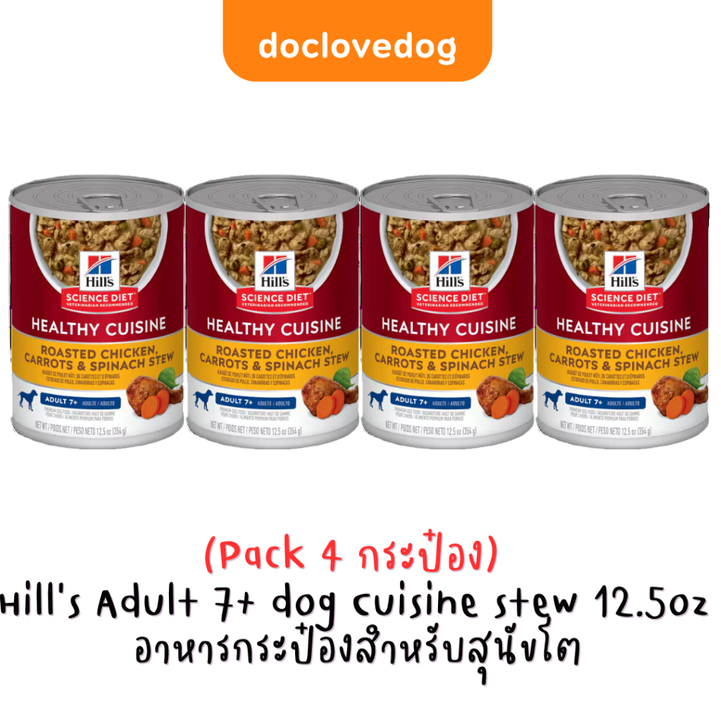 [Pack 4] Hill's Adult 7+ dog cuisine stew can 12.5oz อาหารกระป๋องสุนัขสูงวัย 7 ปีขึ้นไป 354g [exp 2/2025]