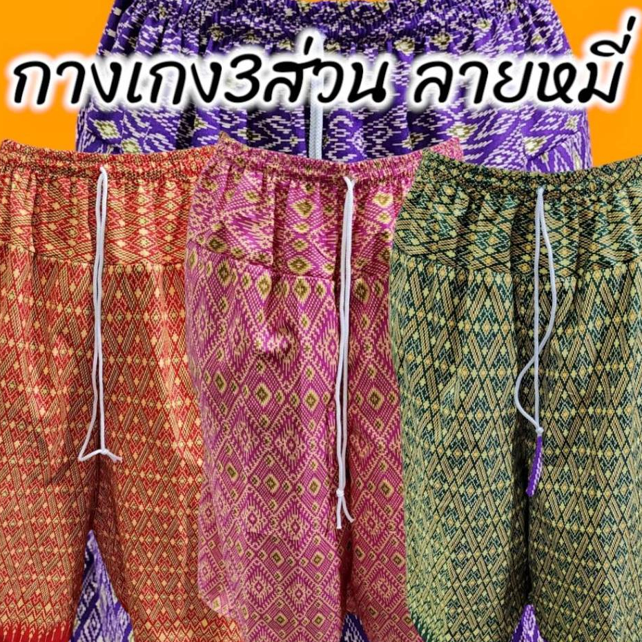 กางเกงผ้าลายหมี่ขาสามส่วน [มีลายให้เลือก]
