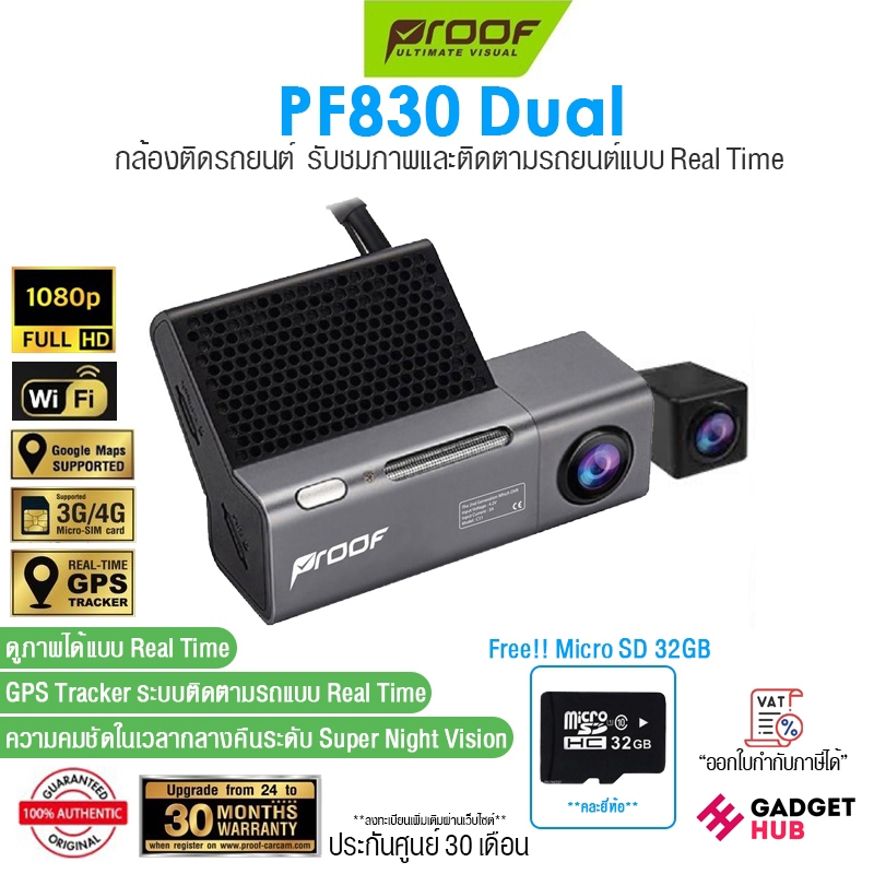 Proof PF830 Dual กล้องติดรถยนต์ออนไลน์ 4G ดูภาพได้ Real time Car Camera WiFi 4G GPS Tracking 1080P