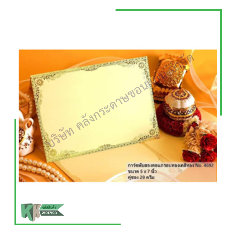 การ์ดทำบุญสีครีมพับ พร้อมซองสีครีม #29 ขนาด 5x7 นิ้ว บรรจุ 1 กล่อง (มี 100 ใบ/ชุด) l คลังกระดาษ - รูปที่ 3