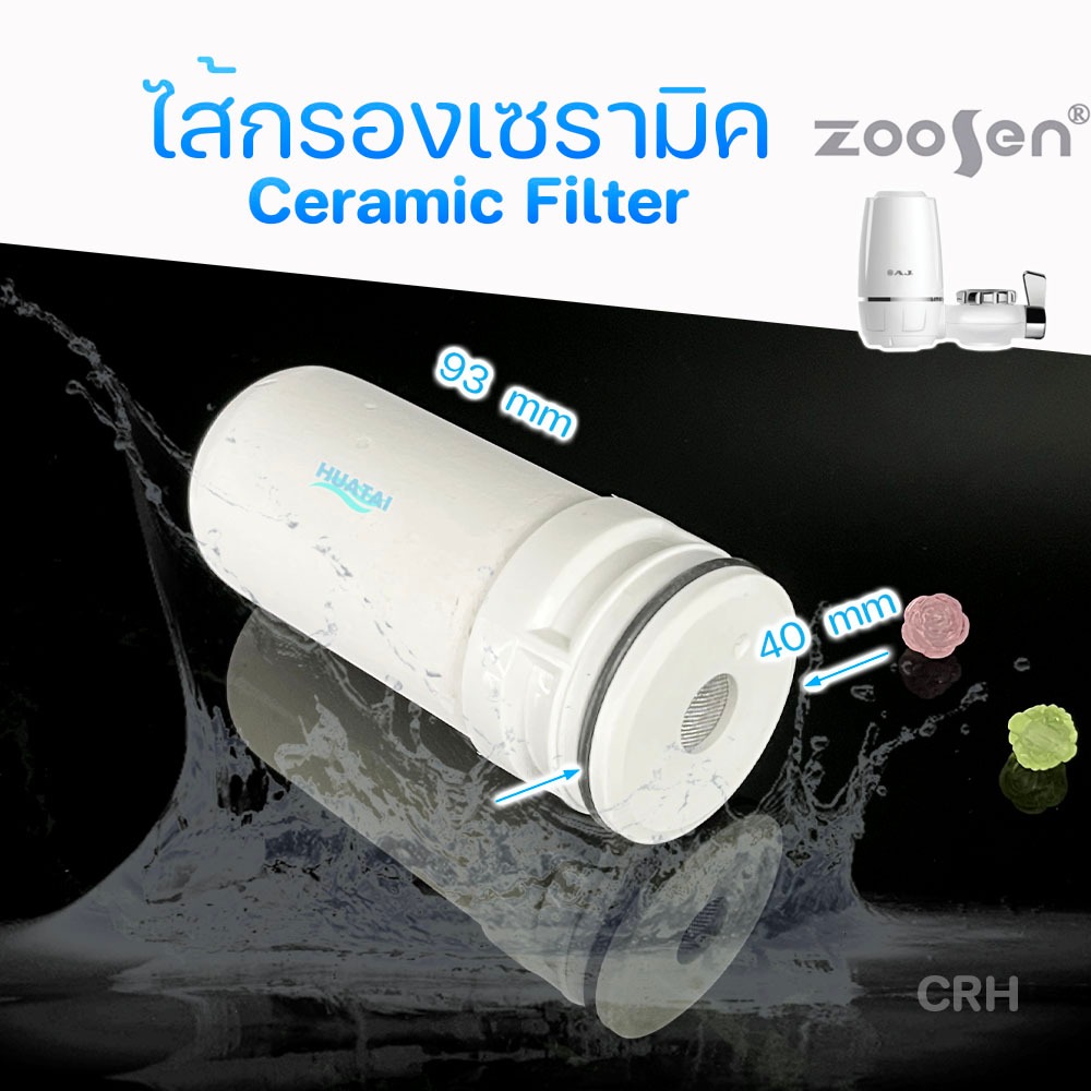 ไส้กรองFiltex FT-502 และเครื่องกรองน้ำ Zoosen On tap water purifier filters CERAMIC