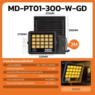 MODI ไฟสปอตไลท์โซล่าเซลล์ แสงเหลือง 50W200W300W400W IP65 ไฟพลังงานแสงอาทิตย์ solar light โซล่าเซลล์