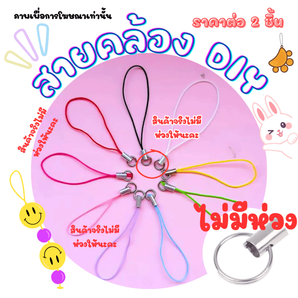 P049 2ชิ้น ไม่มีห่วง สายคล้อง เชือกคล้อง คล้องกุญแจ คล้องมือถือ DIY เชือกคล้องโทรศัพท์ พวงกุญแจ สายห้อยโทรศัพท์ ZXN