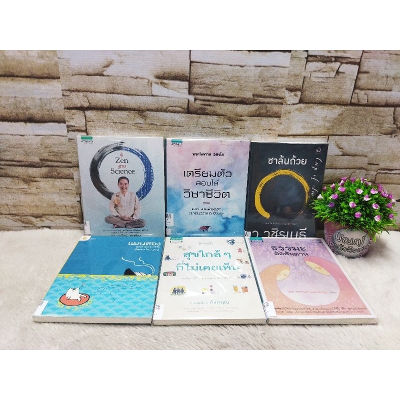 15415รู้Zenผ่านฯ15416เตรียมตัวสอบไล่วิชาชีวิต15417ชาล้นถ้วย15418แผนสอง15419สุขใกล้ๆที่ไม่เคยเห็น1542