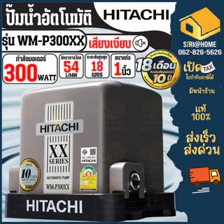HITACHI ปั๊มน้ำอัตโนมัติ WM-P150XX2 WM-P200XX2 WM-P250XX2 WM-P350XX2 WM-P150XX TM-P WM-PV ปั๊มน้ำ