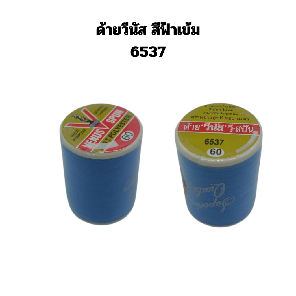 ด้ายวีนัส วี-สปัน มีหลายสีให้เลือก - รูปที่ 4