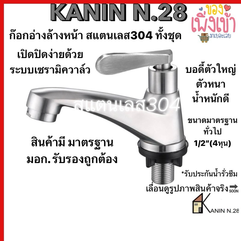 <มี มอก.💯> ก๊อกน้ำ ก๊อกอ่างล้างหน้า เซรามิควาล์ว SAZA สแตนเลส304ทั้งตัว ด้ามปัด(รุ่นหนา ตัวใหญ่)PK