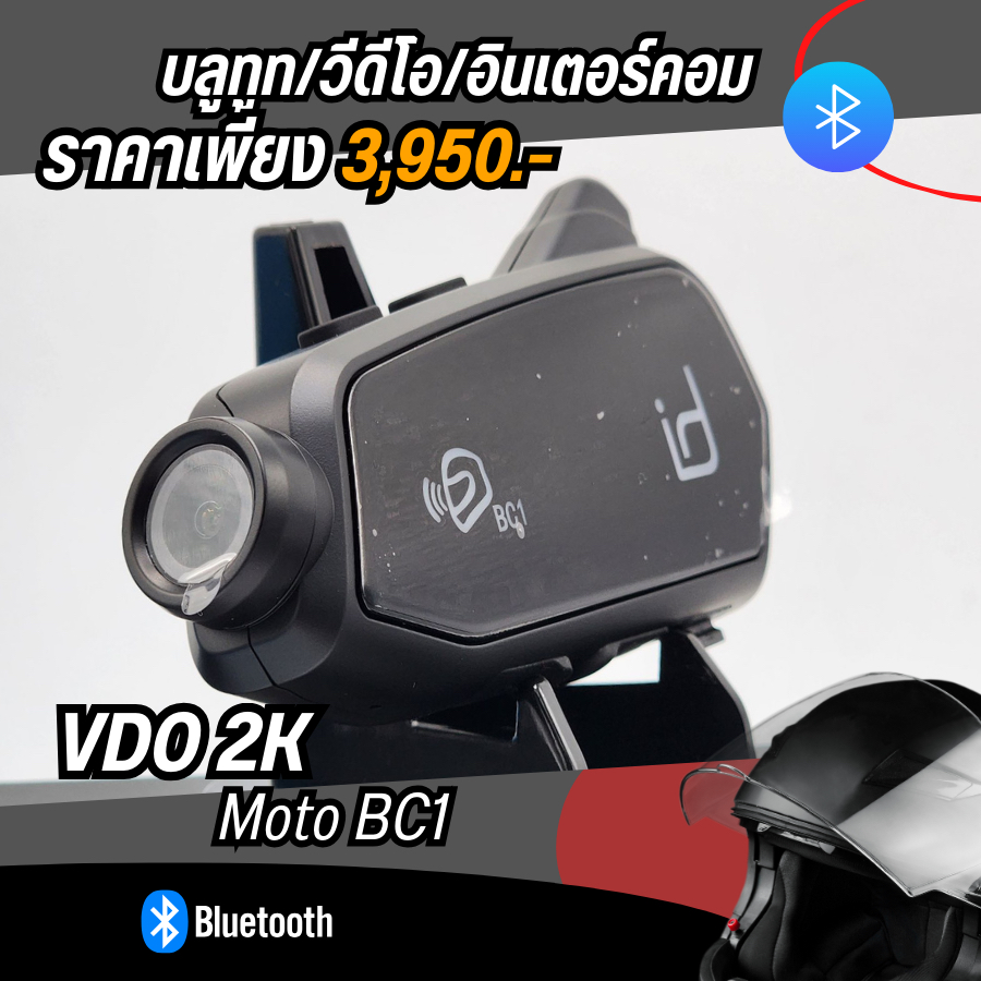 บลูธูทพร้อมกล้องในตัว ID221 MOTO BC1  พร้อมอุปกรณ์ติดตั้ง สำหรับหมวกกันน็อคทุกรุ่น