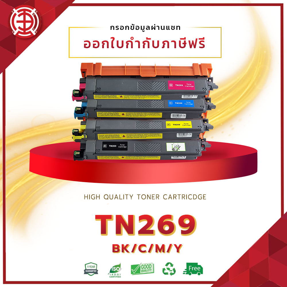 Brother หมึกเทียบเท่า TN269BK TN269C TN269M TN269Y TN-269 TN269 269 FOR Brother HL-L3220CW จัดส่งไว