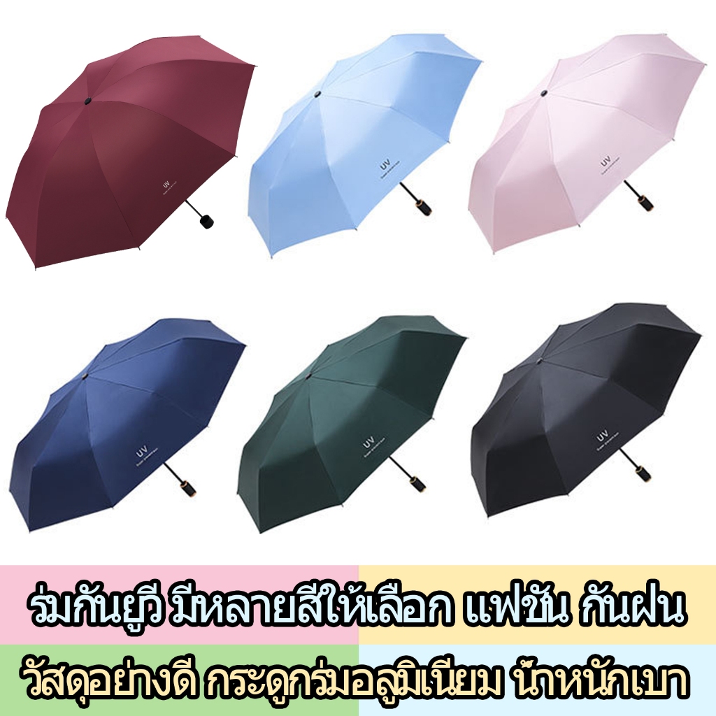 ร่ม ร่มกันฝน Umbrella ต้านลมได้ดี พกพาง่ายA1017