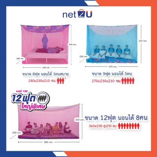 (ขายดี) มุ้งกันยุง มุ้ง 8ฟุต 9ฟุต 12ฟุต นอน3-8คน หลังคาผ้าโพลี มีประตู พิมพ์ลายสวย ยี่ห้อซากุระ หลังคาผ้าโพลีกรองแสงได้
