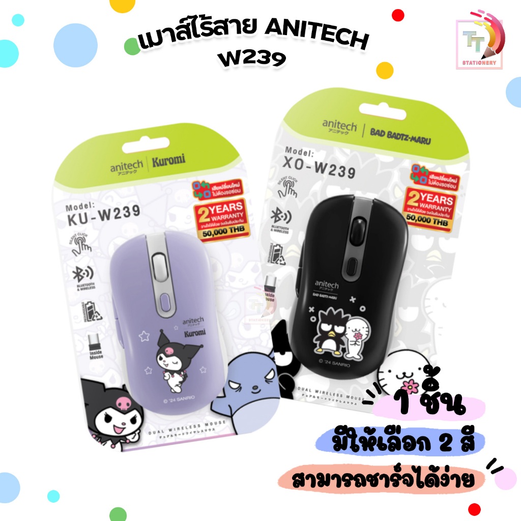 ( สินค้ารับประกัน 2 ปี ) Anitech X Sanrio เมาส์ไร้สาย รุ่น KU-W239 และ XO-W239 ( 1 ชิ้น )