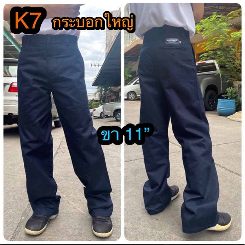 k7 กระบอกใหญ่ ปลายขา 11” เอว 28-36” ดำ-กรม กางเกงเด็กช่าง,เทคนิค,อาชีวะ สินค้าพร้อมส่ง