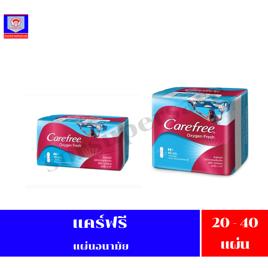 แคร์ฟรี ออกซิเจน เฟรช แผ่นอนามัย ขนาด 20 - 40 แผ่น