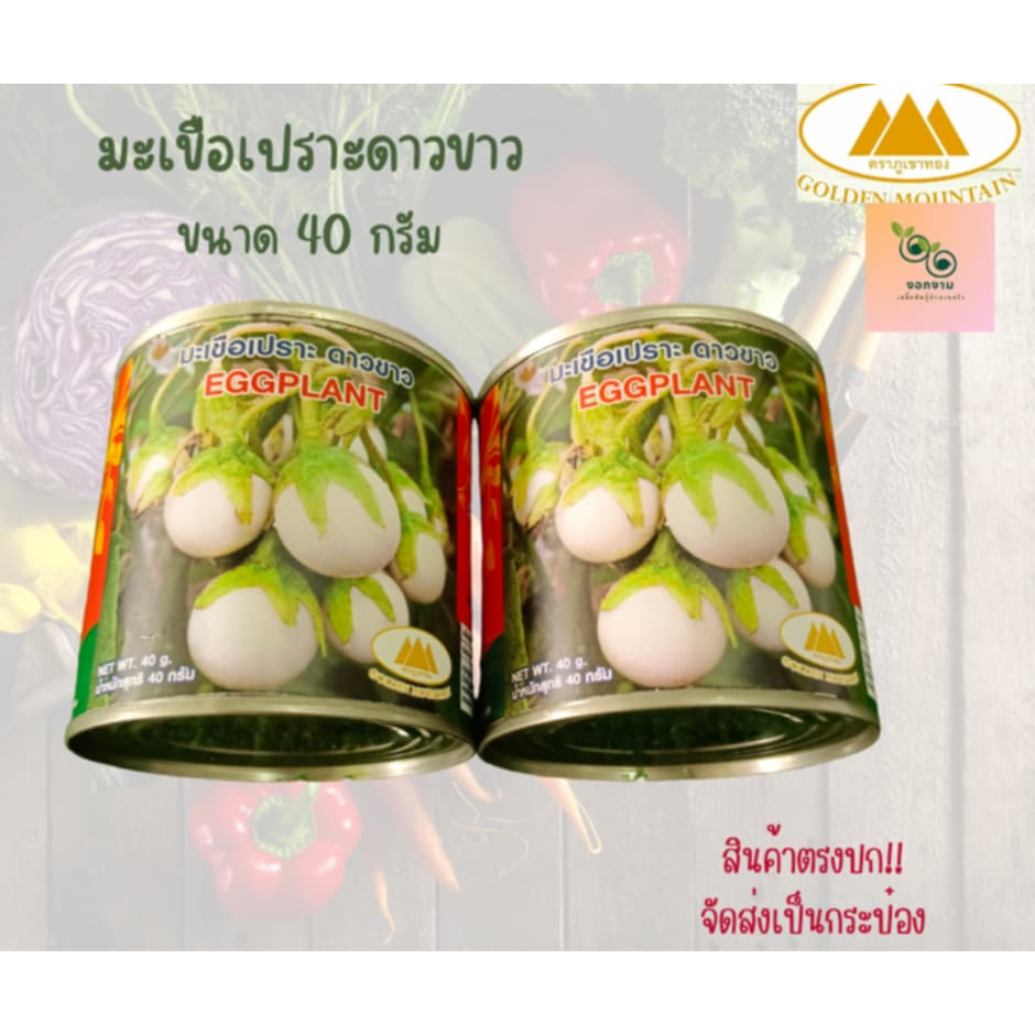 เมล็ดมะเขือเปราะดาวขาว ภูกเขาทอง 40 กรัม