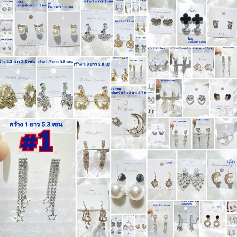 โพส 1#ต่างหูแฟชั่น ต่างหูแฟชั่นงานเกาหลี ตุ้มหูแฟชั่น มี 3 โพส 200+แบบให้เลือก เข้ามาดูแบบเพิ่มเติมได้ที่หน้าร้านค่า