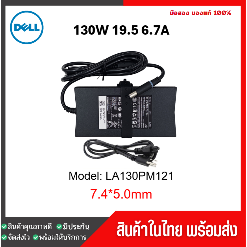 สายชาร์จโน๊ตบุ๊ค Dell Adapter 130W 19.5 6.7A 7.4*5.0mm รุ่น LA130PM121
