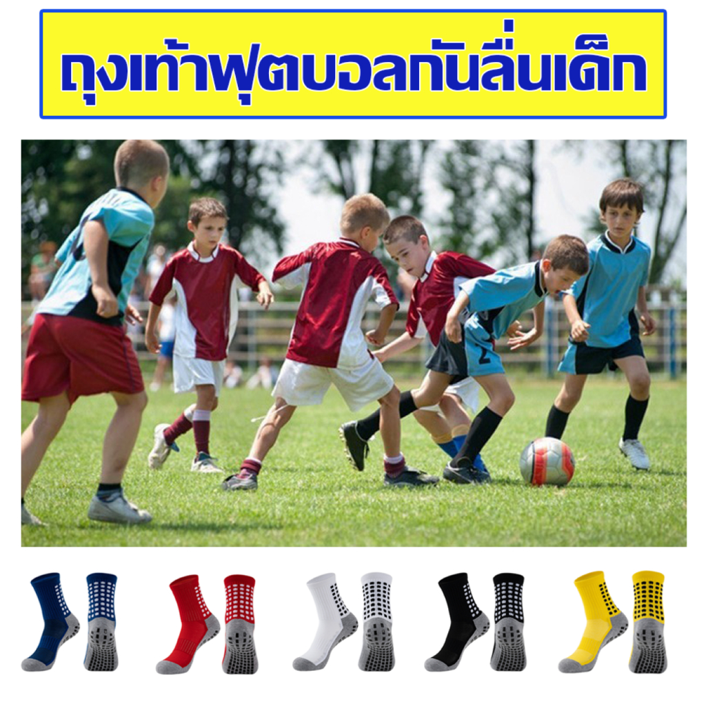 ถุงเท้าฟุตบอล ถุงเท้ากันลื่น FBC03 สำหรับเด็ก ปุ่มกันลื่นเหนียว หนึบ ใส่กระชับ ระบายอากาศดี สำหรับเท้า32-39