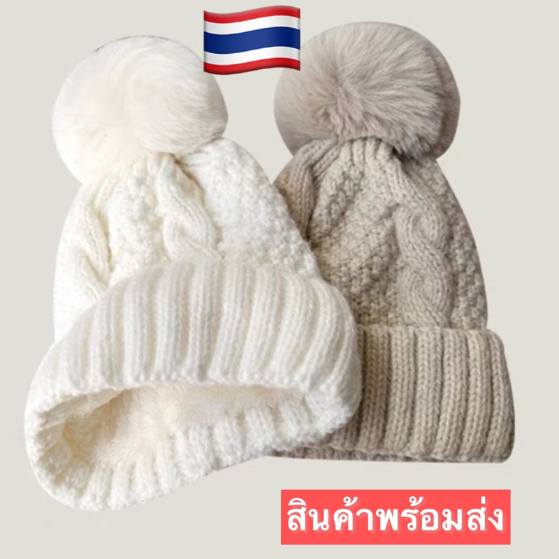 หมวกไหมพรมกันหนาว บุขนพร้อมส่ง