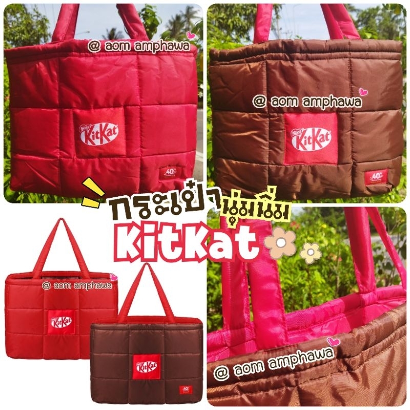 New คิทแคทกระเป๋าผ้านุ่มนิ่ม #พรีเมี่ยมแท้ KitKat % (Anniversary 4Oth