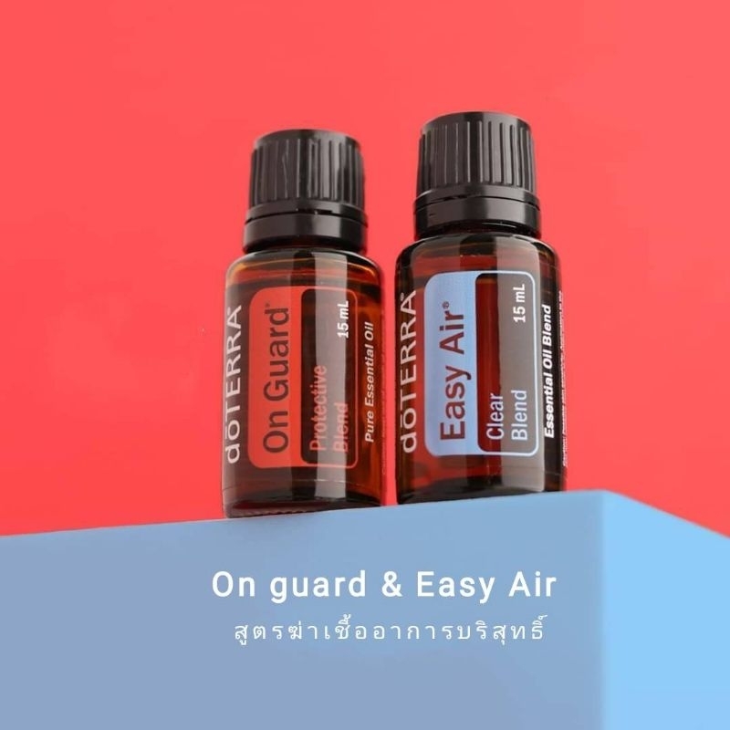 จับคู่อากาศดี Easy Air & On guard 15ml