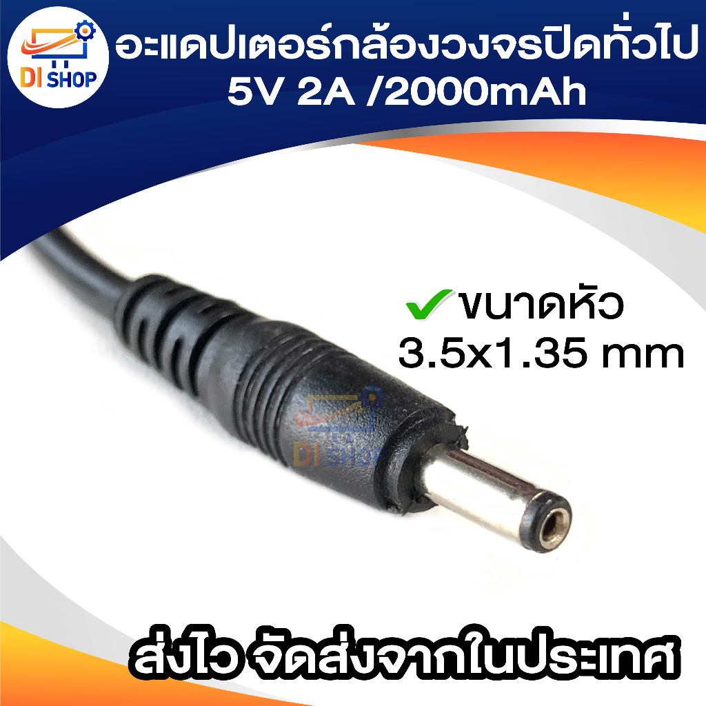 DC สำหรับ Vstarcam และ IP Camera อย่างดี DCกล้องวงจรปิด ทั่วไป 5V 2A /2000ma (AC100-240V 50/60Hz ) หัว 3.5*1.35 mm