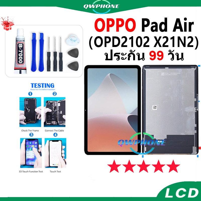 LCD ใช้กับ OPPO Pad Air หน้าจอ+ทัช หน้าจอโทรศัพท์ หน้าจอ จอ oppo PadAir / OPD2102 / X21N2 จอแถมชุดไข