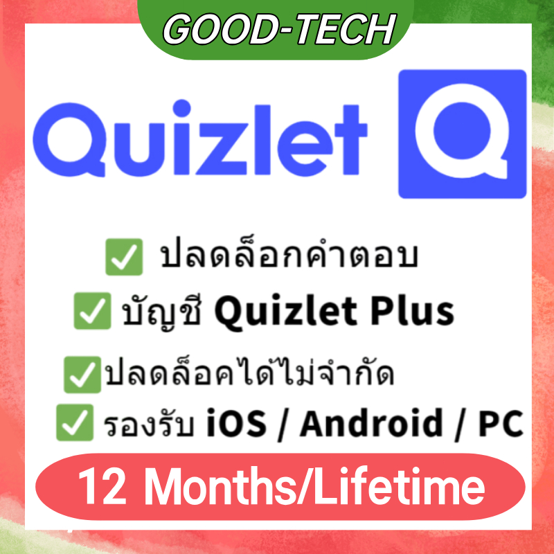 [Goodtech]Quizlet Plus 🚩 1 month 1 year accountบัญชีส่วนตัวพรีเมี่ยม