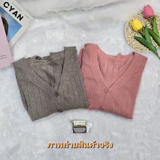 เพิ่มครบสี🔥ถูกสุด12สี💗ผ้าดีเว่อร์🌈 เสื้อคลุมไหมพรม คาร์ดิแกน ทอร่องใหญ่ สไตล์เกาหลี ผ้านุ่มนิ่ม 🌼ทรงพอดีตัว cardigan