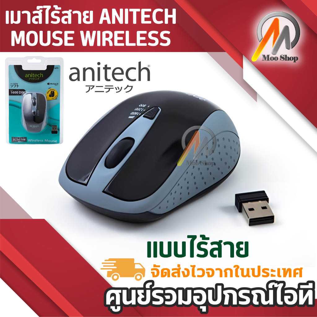 เมาส์ไร้สาย ANITECH MOUSE WIRELESS