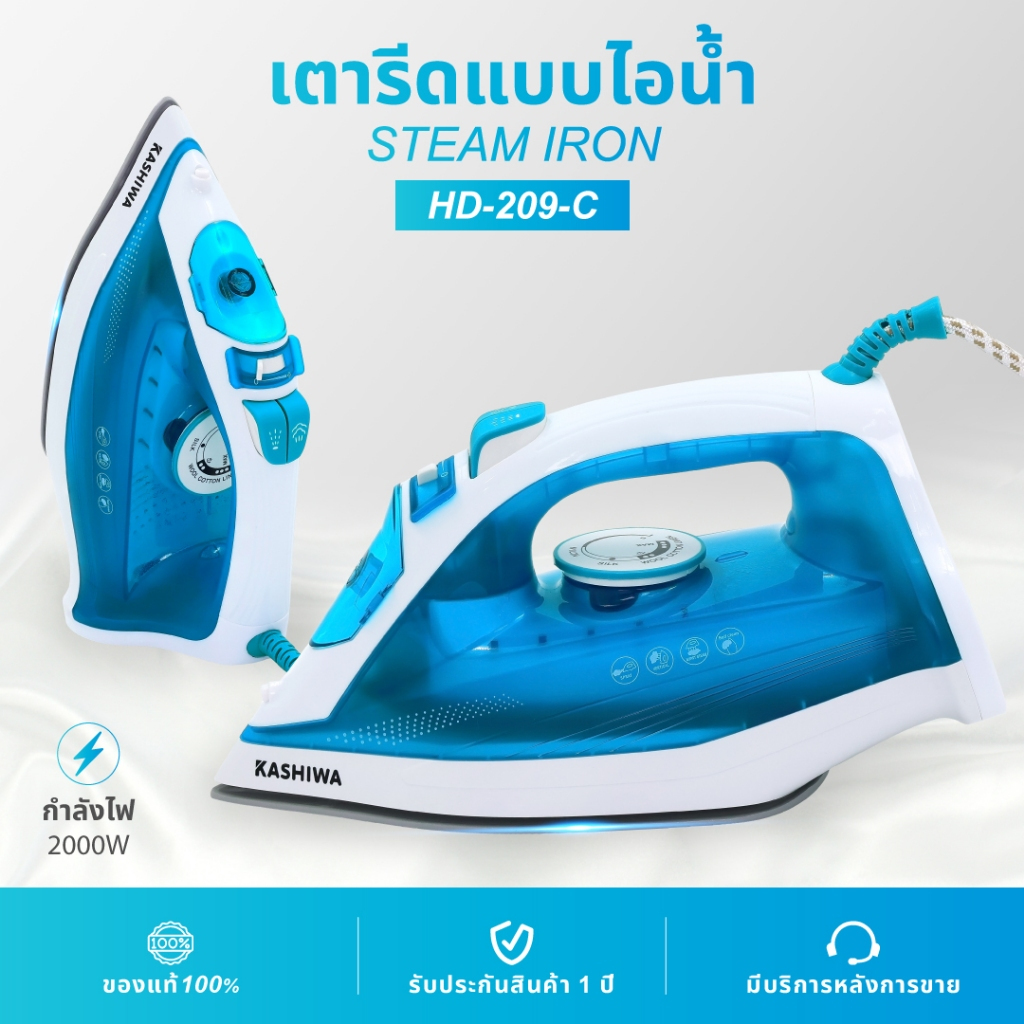 KASHIWA เตารีดไอน้ำ รุ่น HD-209  ( C ) เตารีด