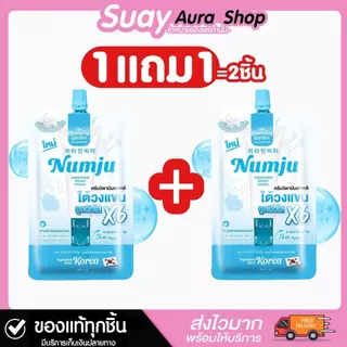 1แถม1 นัมจูฟ้า ครีมวิตามินเกาหลี ใต้วงแขน เนื้อเจลกึ่งเซรั่ม Numju ปริมาน 7g.