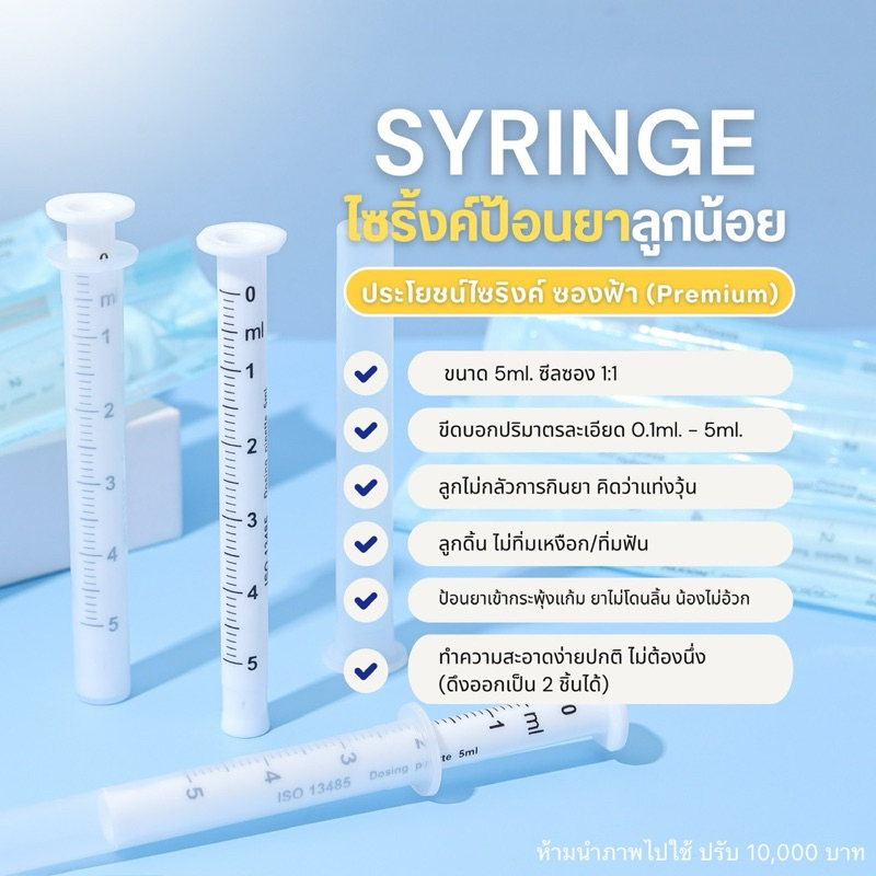 Syringe ไซริ้งค์ ป้อนยา อาหาร 5 ml [ซีลซอง 1:1] อุปกรณ์ป้อนยา ไซริงค์ป้อนยาเด็ก ไซริ้ง ไซลิ้ง หลอดป้อนยา ที่ป้อนยาเด็ก